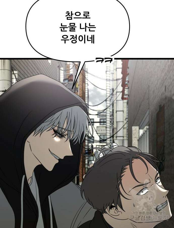 꿈에서 자유로 108화 29