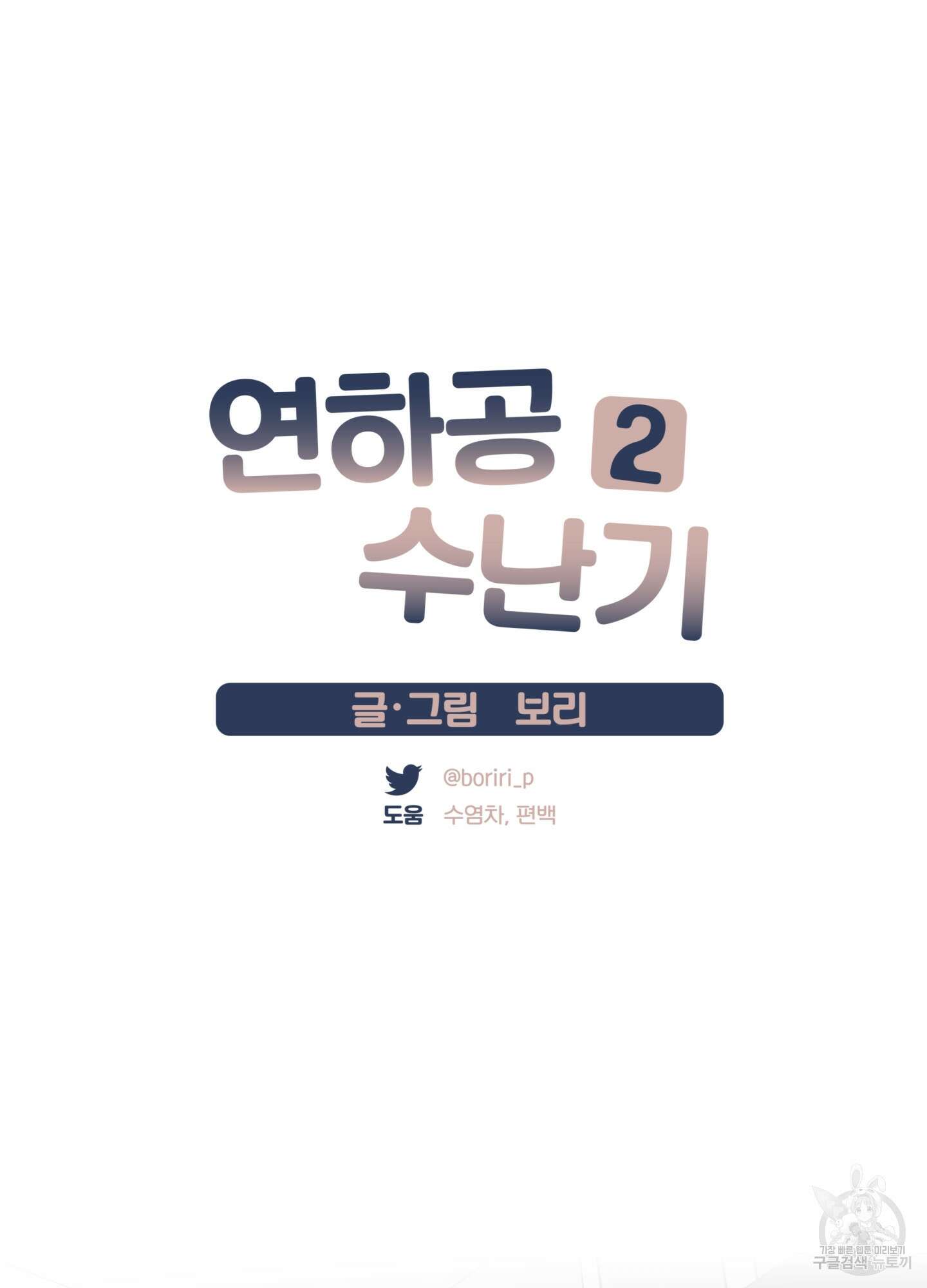연하공 수난기 시즌2 35화 19