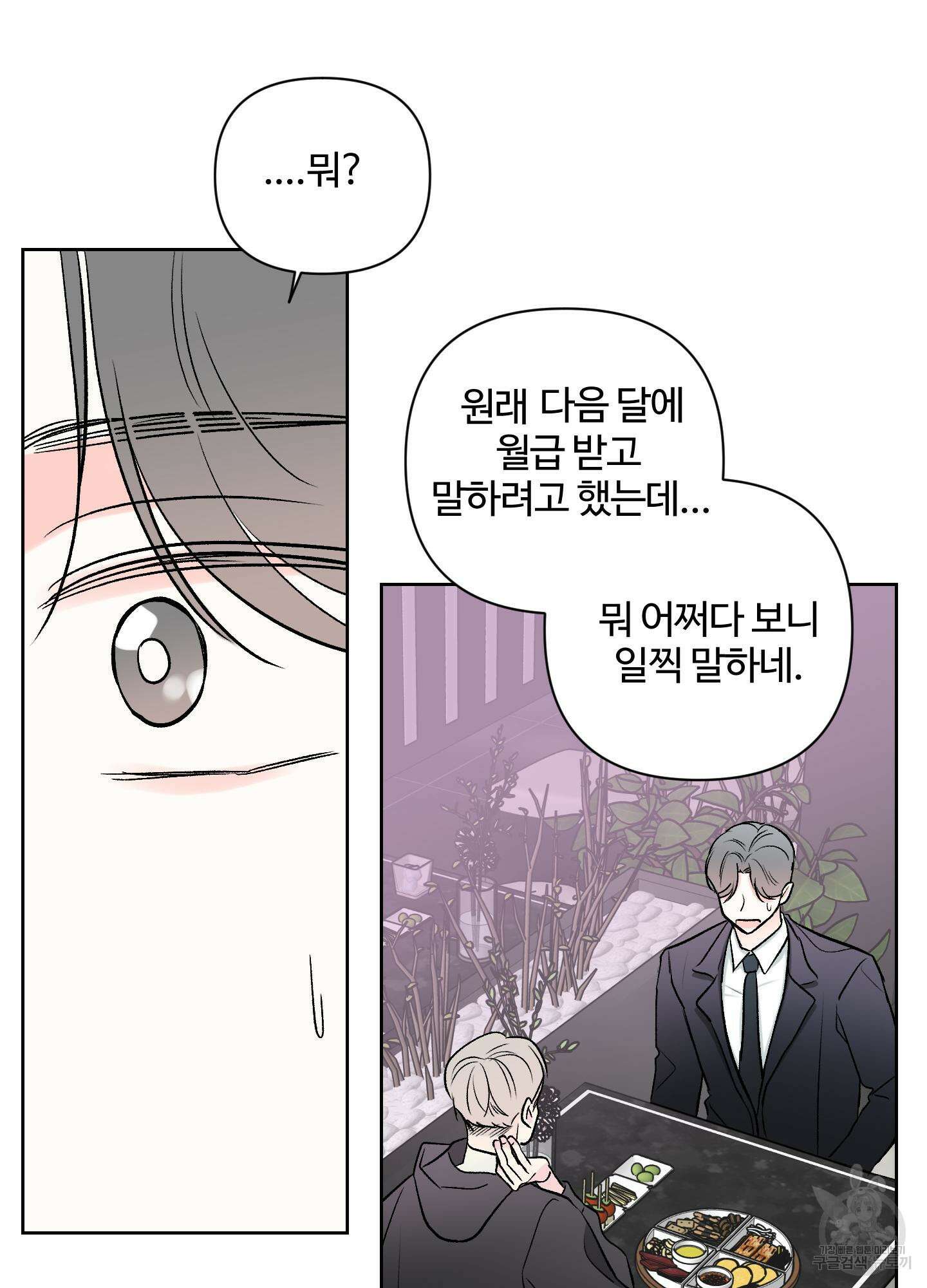 연하공 수난기 시즌2 35화 33