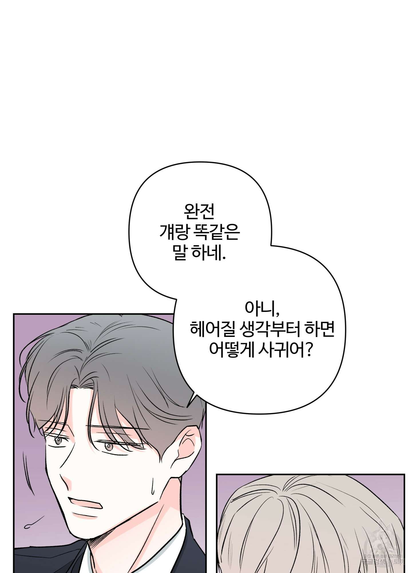 연하공 수난기 시즌2 35화 56