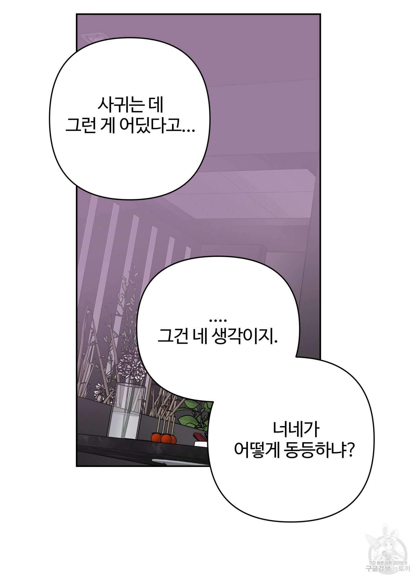 연하공 수난기 시즌2 35화 58