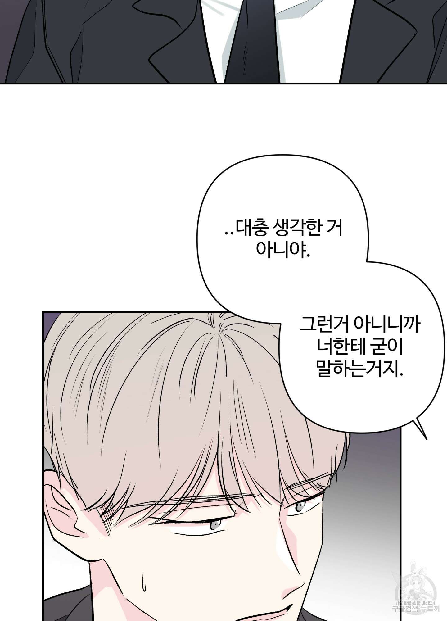 연하공 수난기 시즌2 35화 60