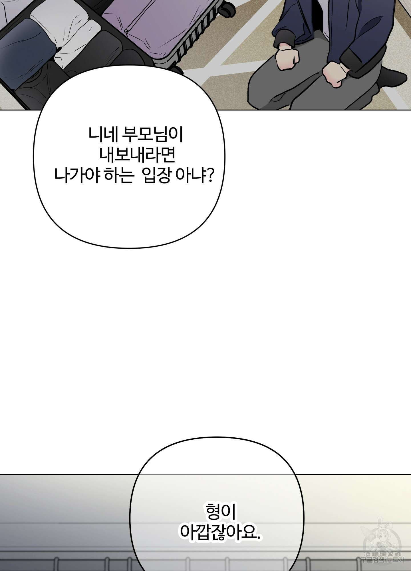 연하공 수난기 시즌2 35화 66