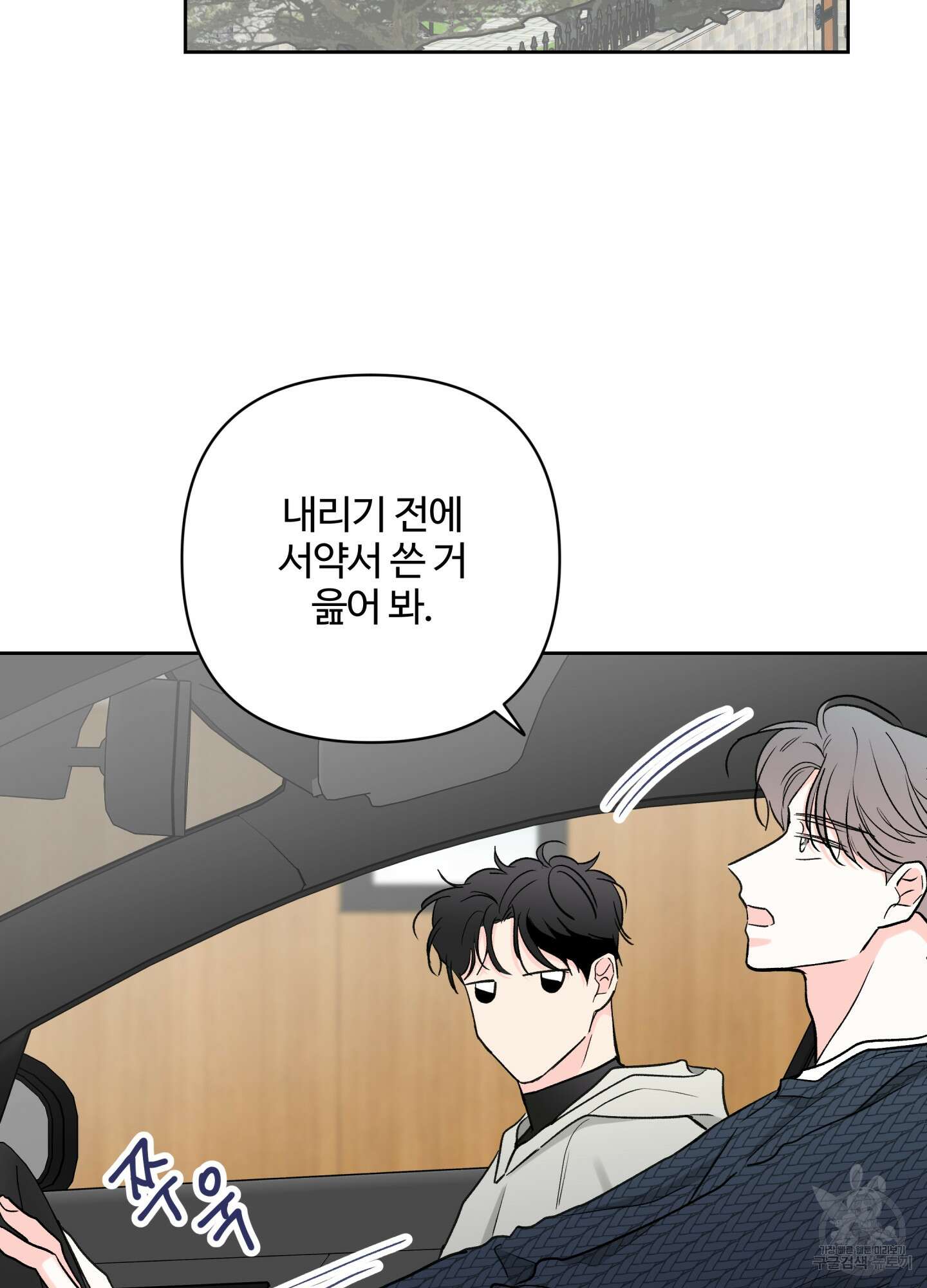 연하공 수난기 시즌2 39화 14