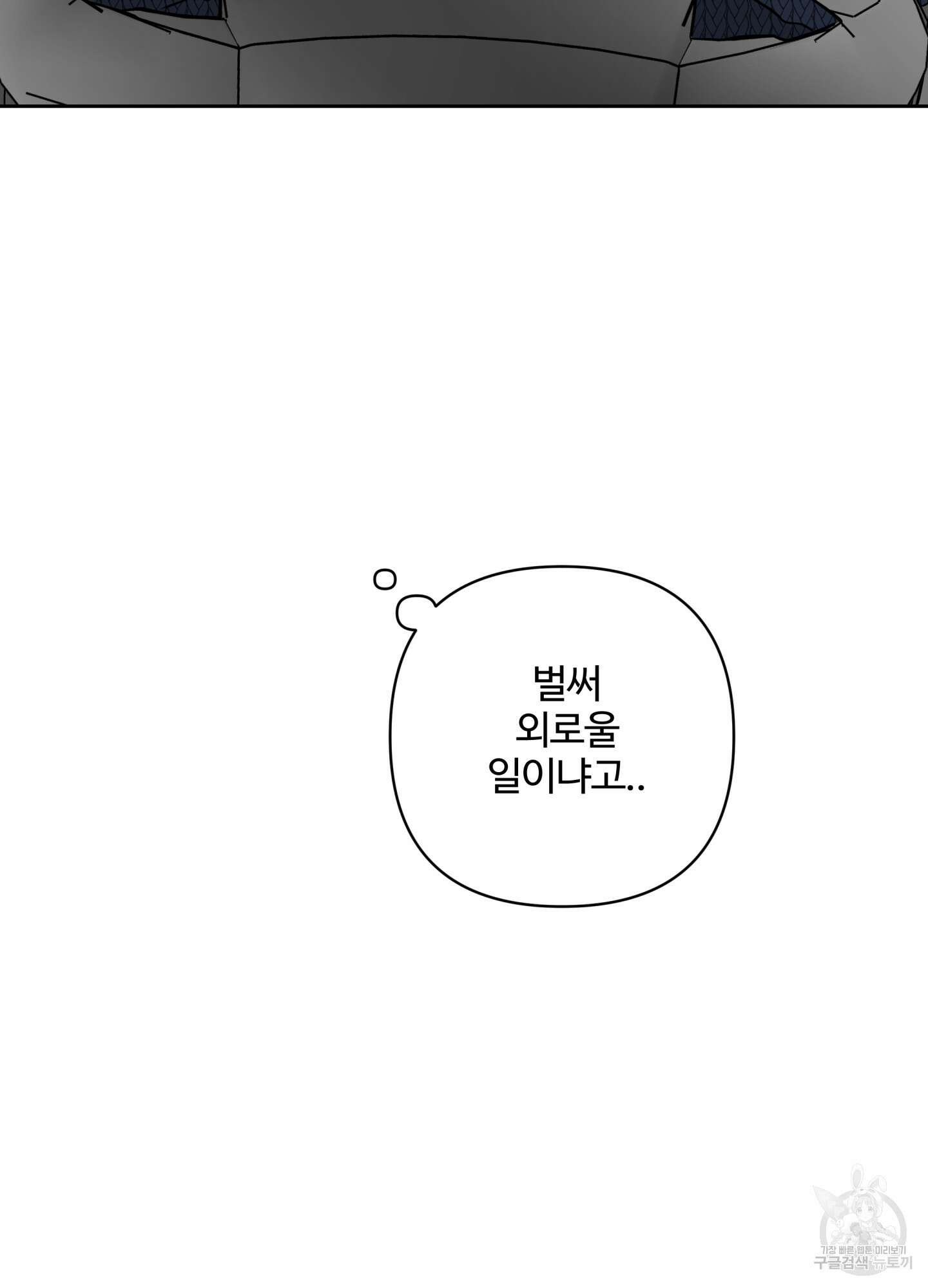 연하공 수난기 시즌2 39화 36