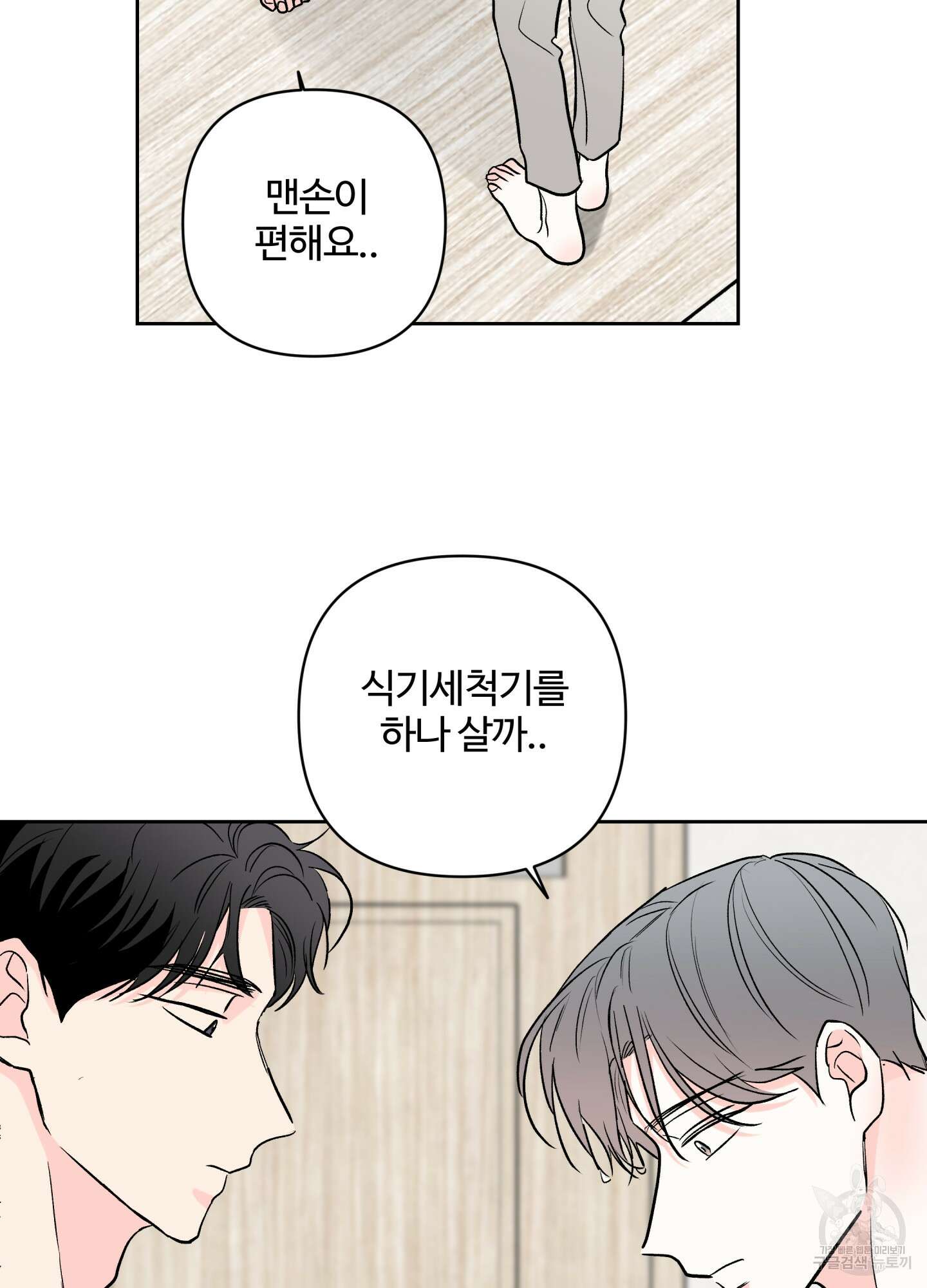 연하공 수난기 시즌2 39화 75