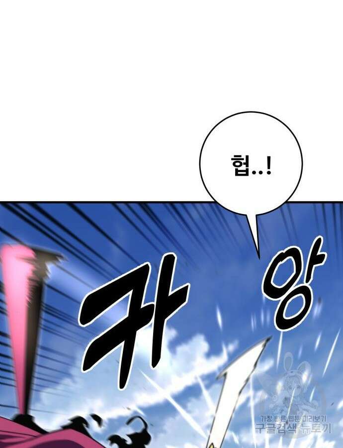 최종보스 공대장 112화 2