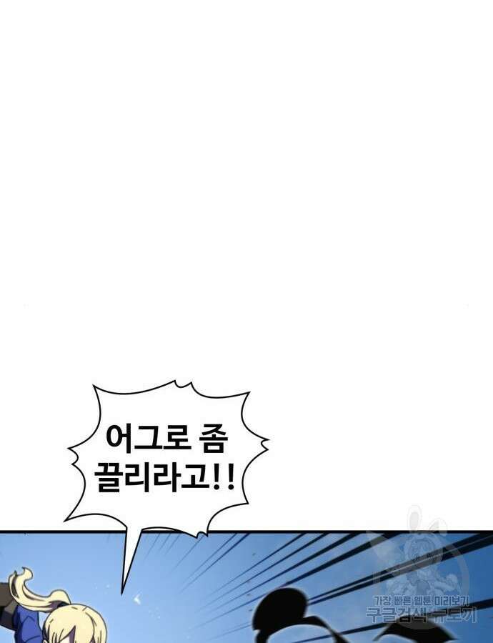 최종보스 공대장 112화 4