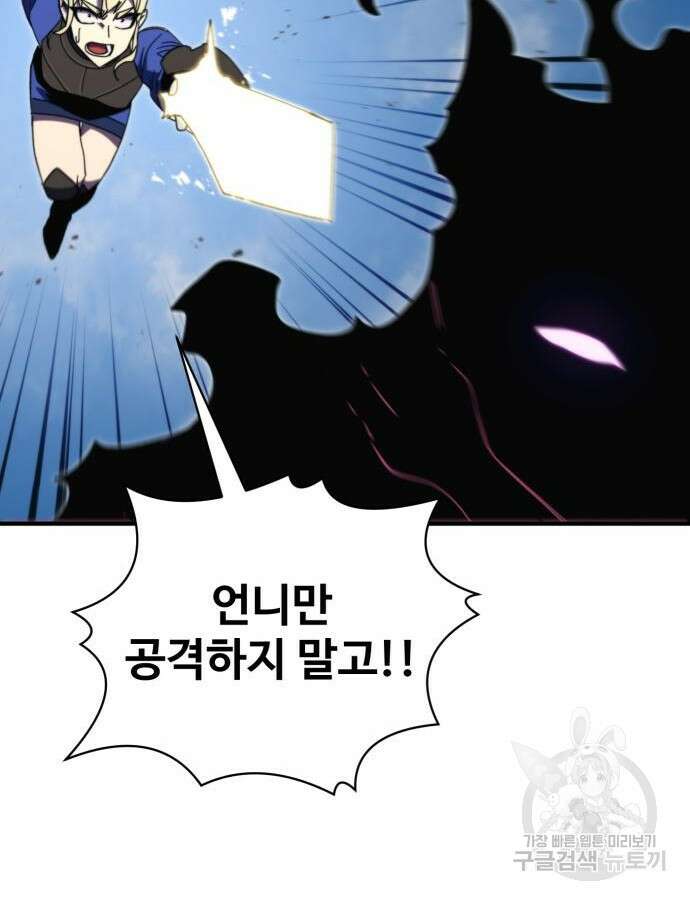 최종보스 공대장 112화 5