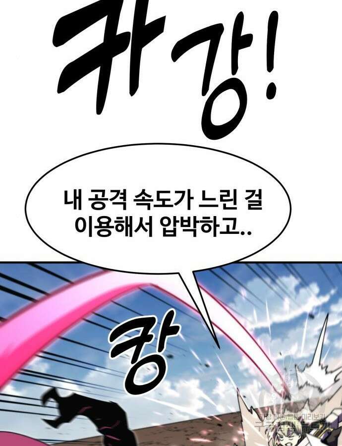 최종보스 공대장 112화 10