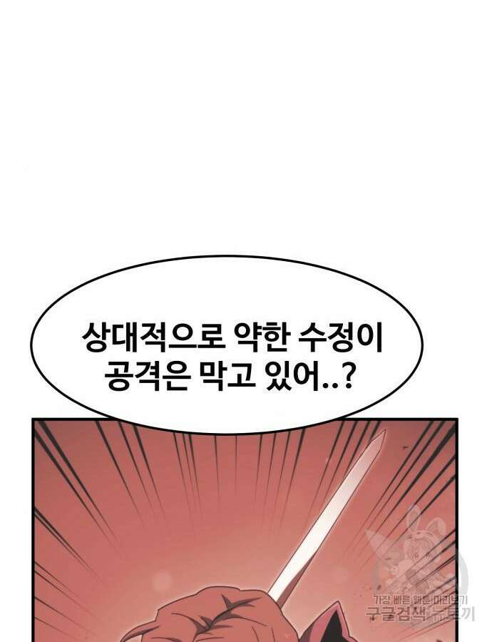최종보스 공대장 112화 12
