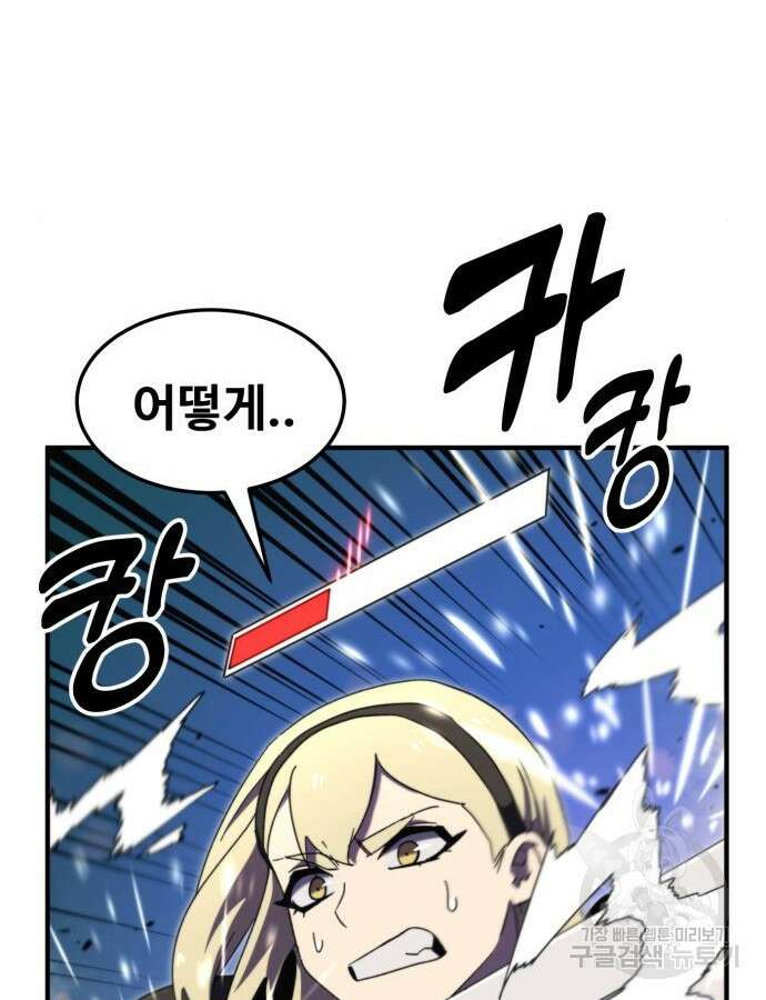 최종보스 공대장 112화 14