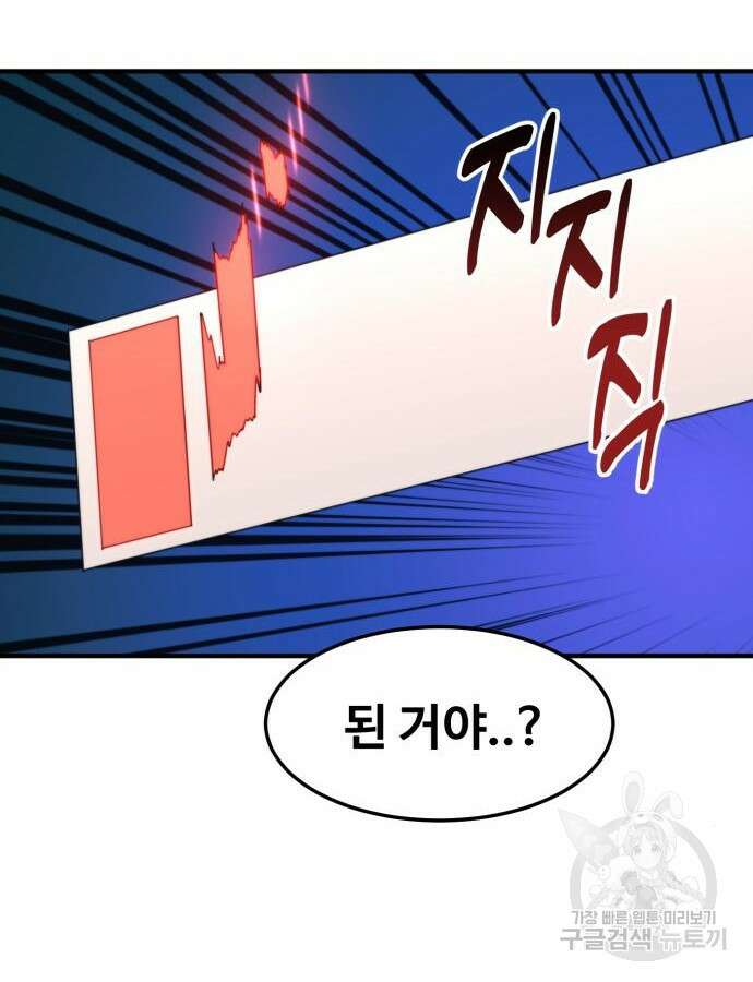 최종보스 공대장 112화 16