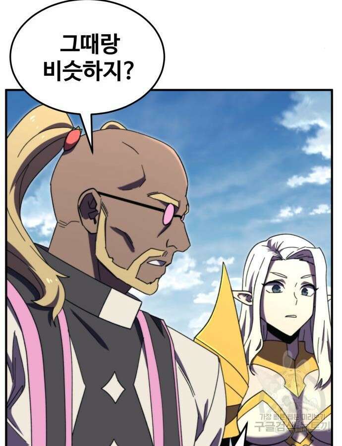 최종보스 공대장 112화 21
