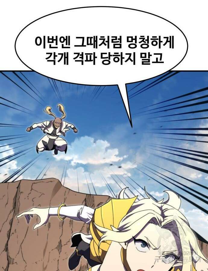 최종보스 공대장 112화 24
