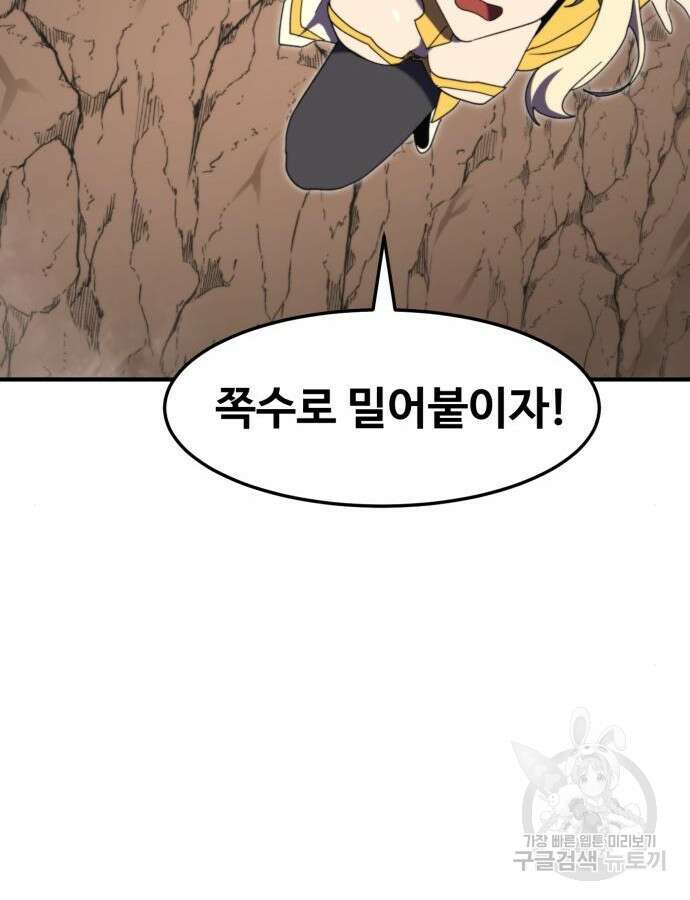 최종보스 공대장 112화 25