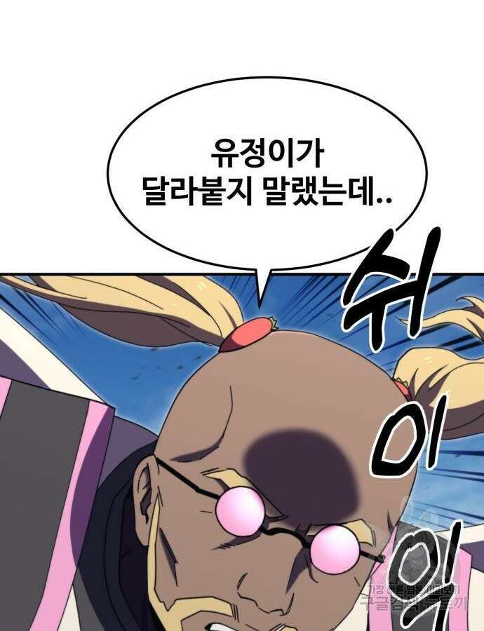최종보스 공대장 112화 26