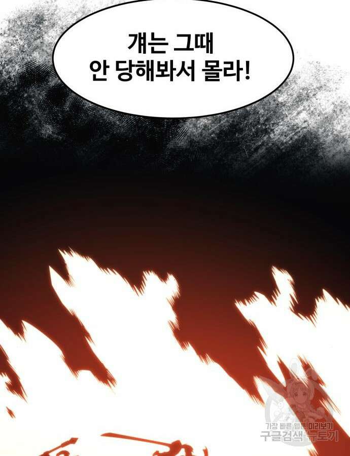 최종보스 공대장 112화 28
