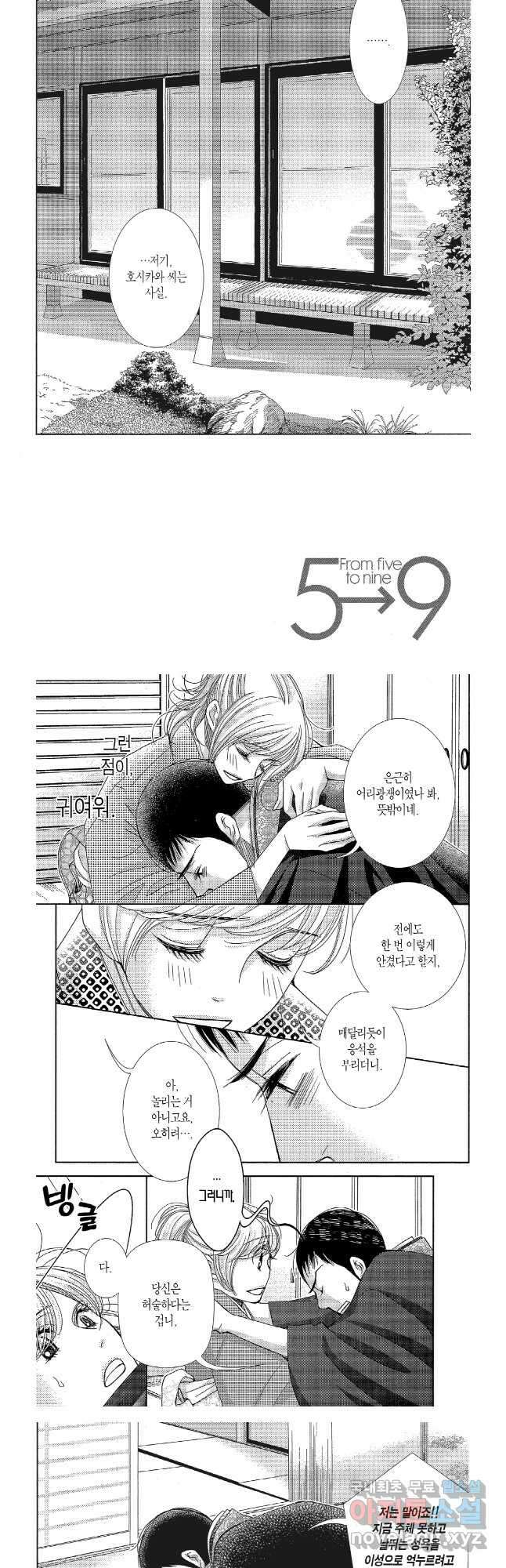5시부터 9시까지 120화 2