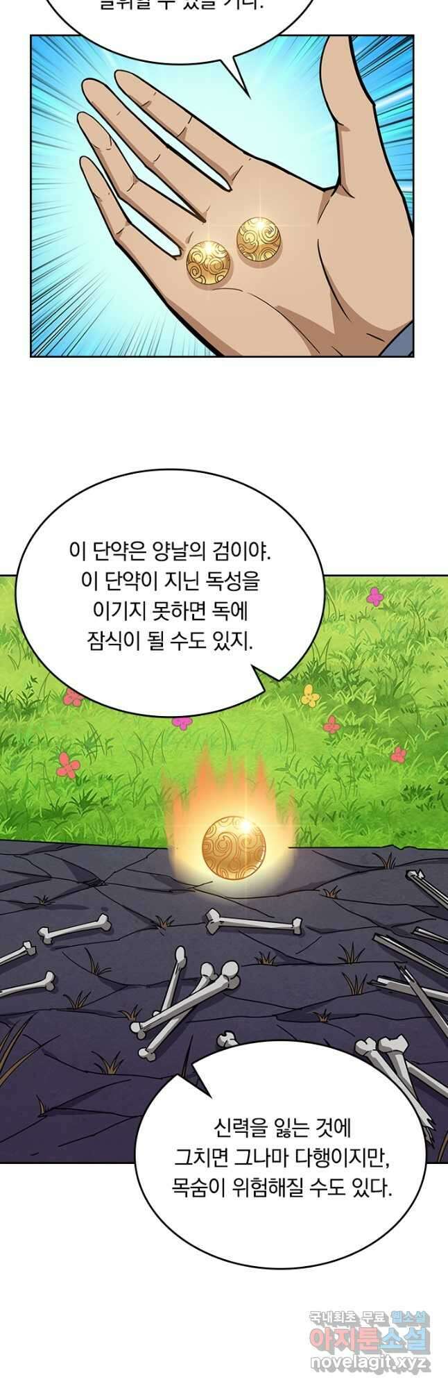 신은 나를 버렸다 169화 3