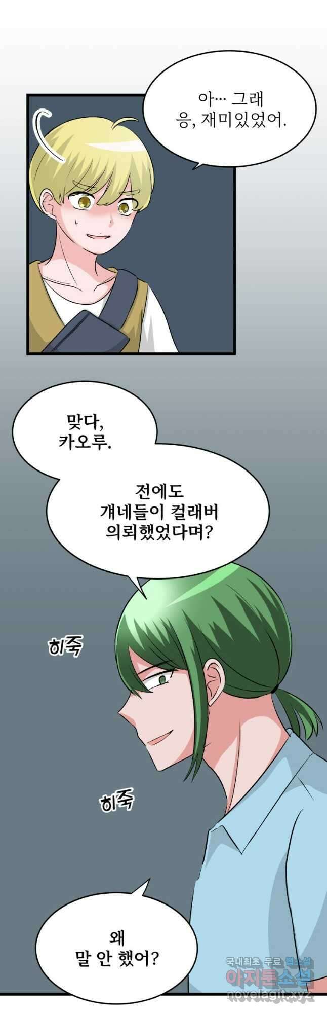 중대발표 구독, 좋아요 그리고... 복수 제21화 상하 관계 8