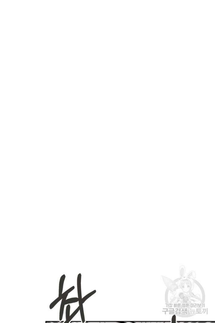 악역은 곱게 죽고 싶다 42화 9