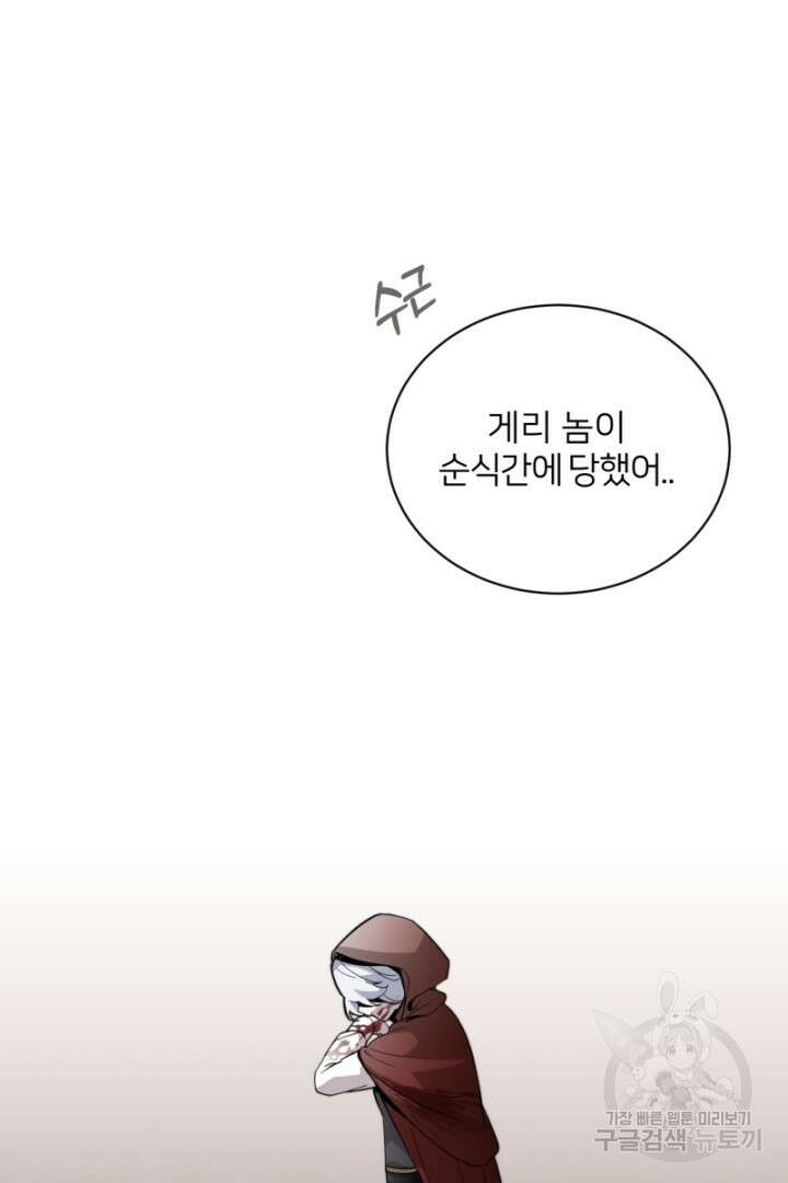 악역은 곱게 죽고 싶다 42화 22