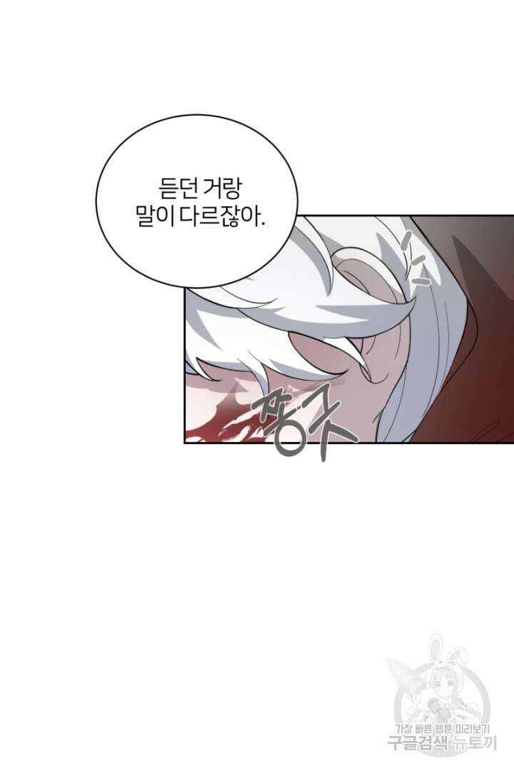 악역은 곱게 죽고 싶다 42화 24