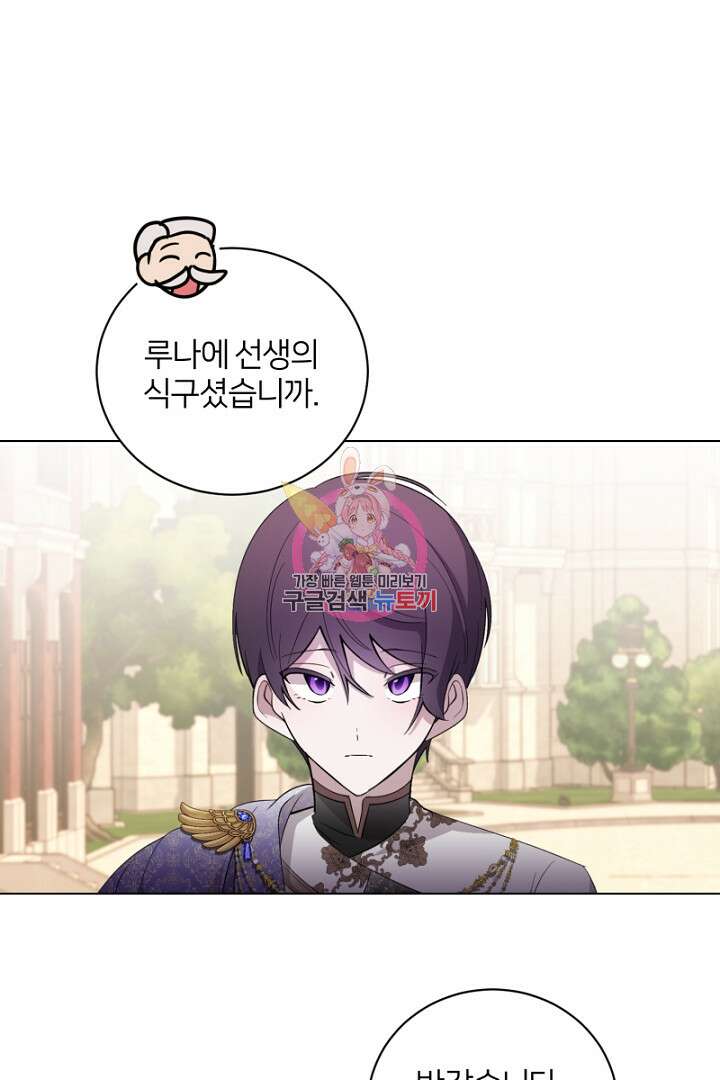 악역은 곱게 죽고 싶다 49화 1