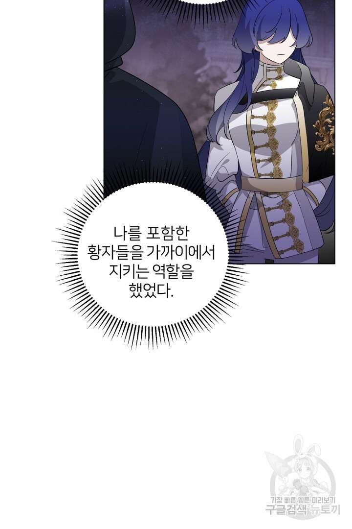 악역은 곱게 죽고 싶다 49화 12