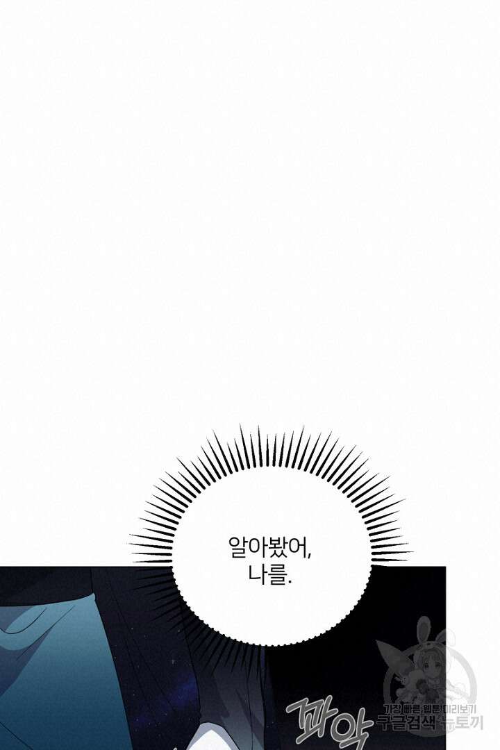 악역은 곱게 죽고 싶다 49화 20