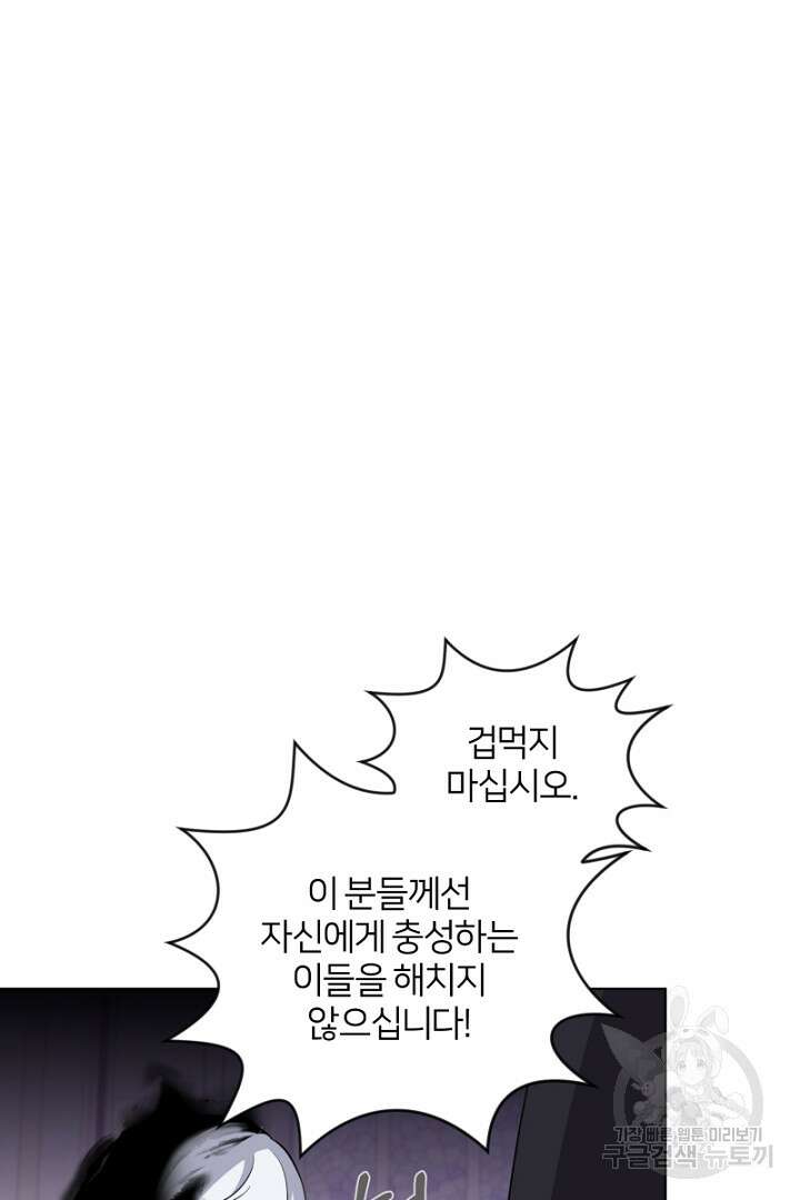 악역은 곱게 죽고 싶다 54화 3