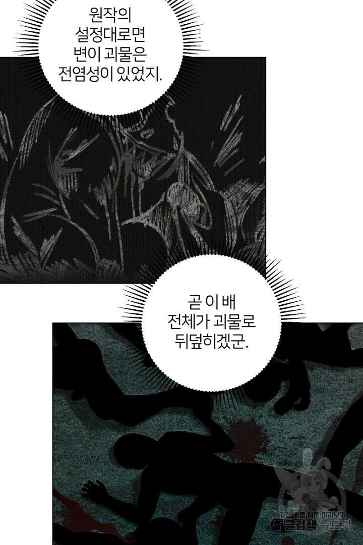 악역은 곱게 죽고 싶다 54화 18