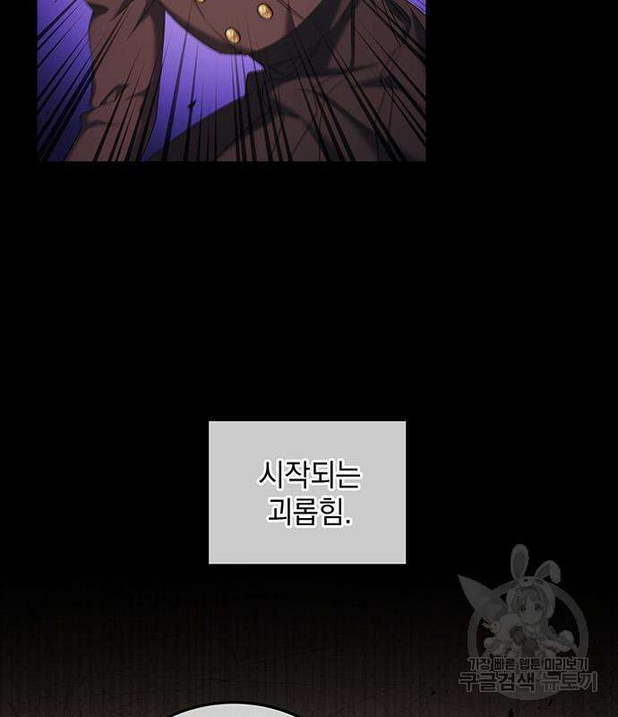 황후를 훔친 이는 누구인가 41화 6