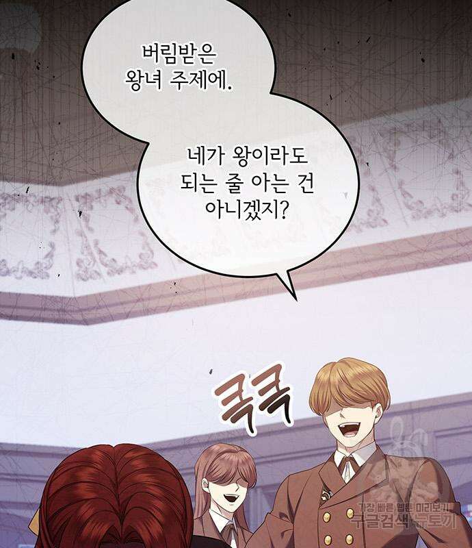 황후를 훔친 이는 누구인가 41화 7