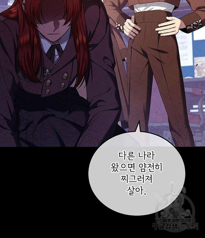 황후를 훔친 이는 누구인가 41화 8