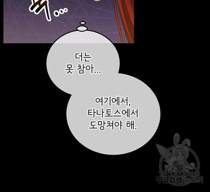 황후를 훔친 이는 누구인가 41화 11