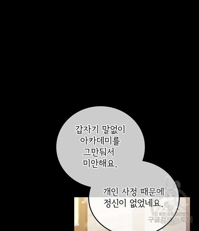 황후를 훔친 이는 누구인가 41화 15