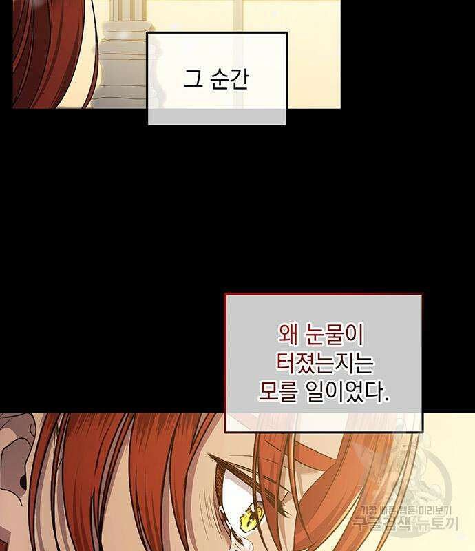 황후를 훔친 이는 누구인가 41화 18
