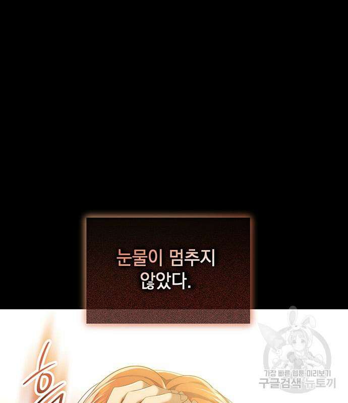 황후를 훔친 이는 누구인가 41화 20