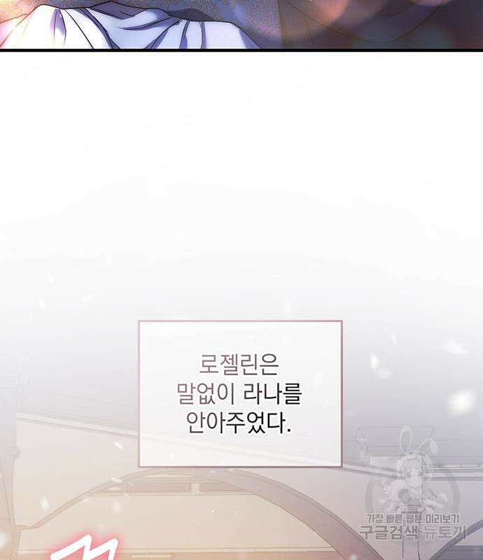황후를 훔친 이는 누구인가 41화 22