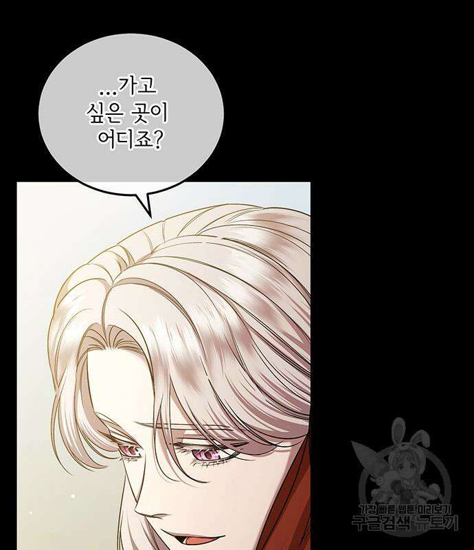 황후를 훔친 이는 누구인가 41화 26