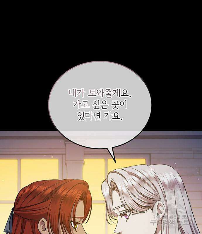 황후를 훔친 이는 누구인가 41화 30