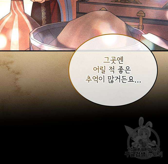 황후를 훔친 이는 누구인가 41화 36