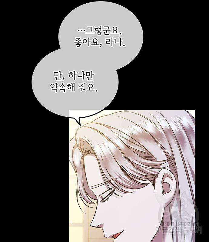 황후를 훔친 이는 누구인가 41화 38