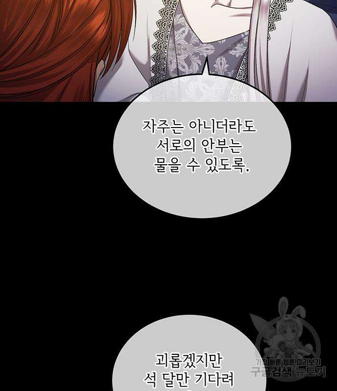황후를 훔친 이는 누구인가 41화 43