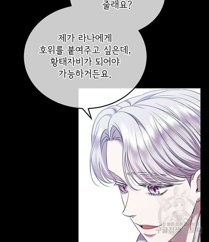 황후를 훔친 이는 누구인가 41화 44