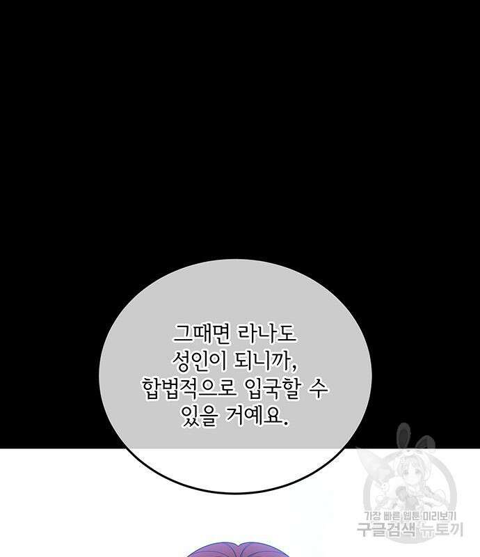 황후를 훔친 이는 누구인가 41화 46