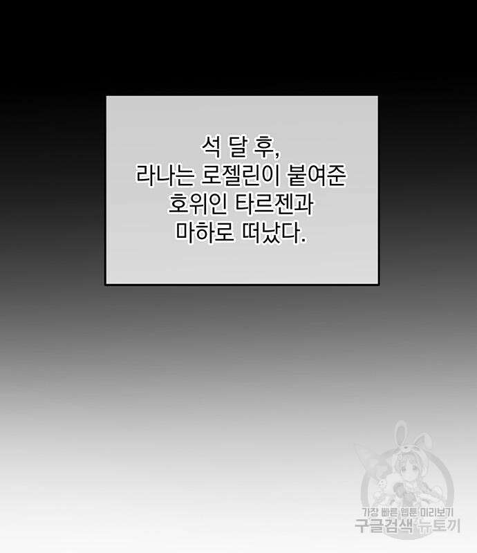 황후를 훔친 이는 누구인가 41화 48
