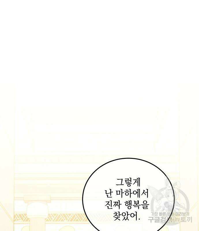 황후를 훔친 이는 누구인가 41화 50